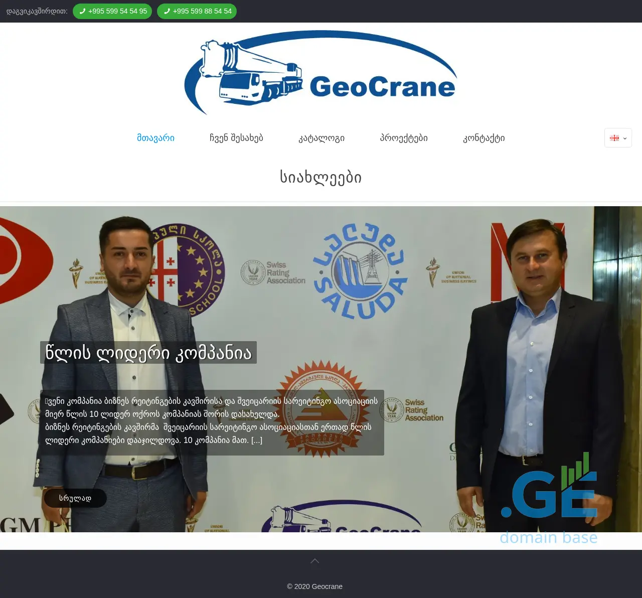 Screenshot of the site geocrane.ge