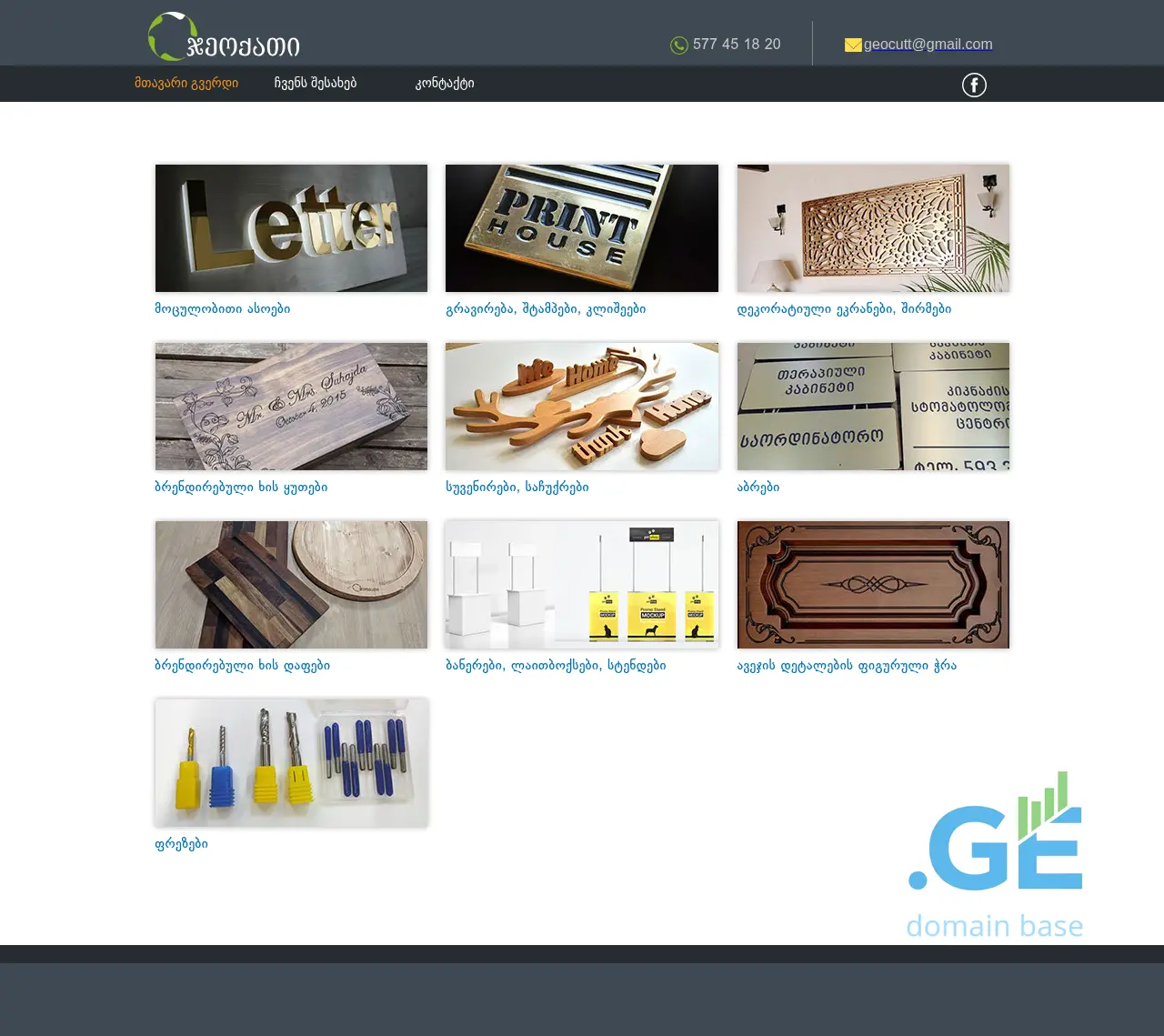 Screenshot of the site geocut.ge