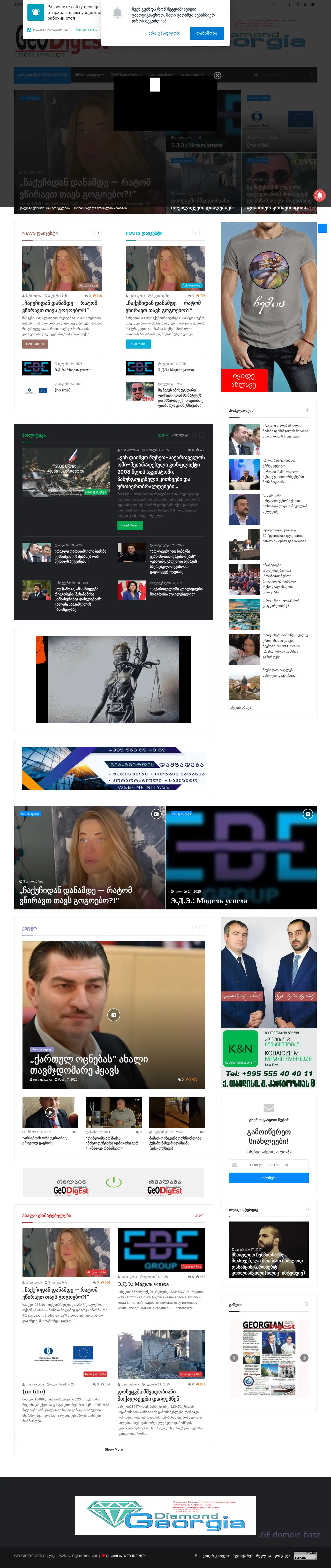 Screenshot of the site geodigest.ge