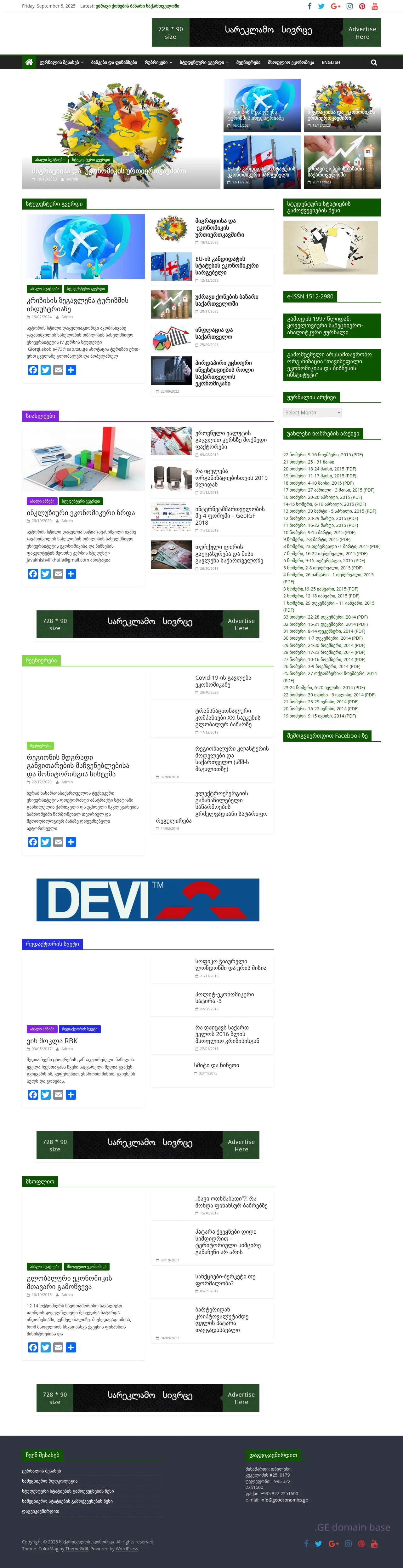 Screenshot of the site geoeconomics.ge