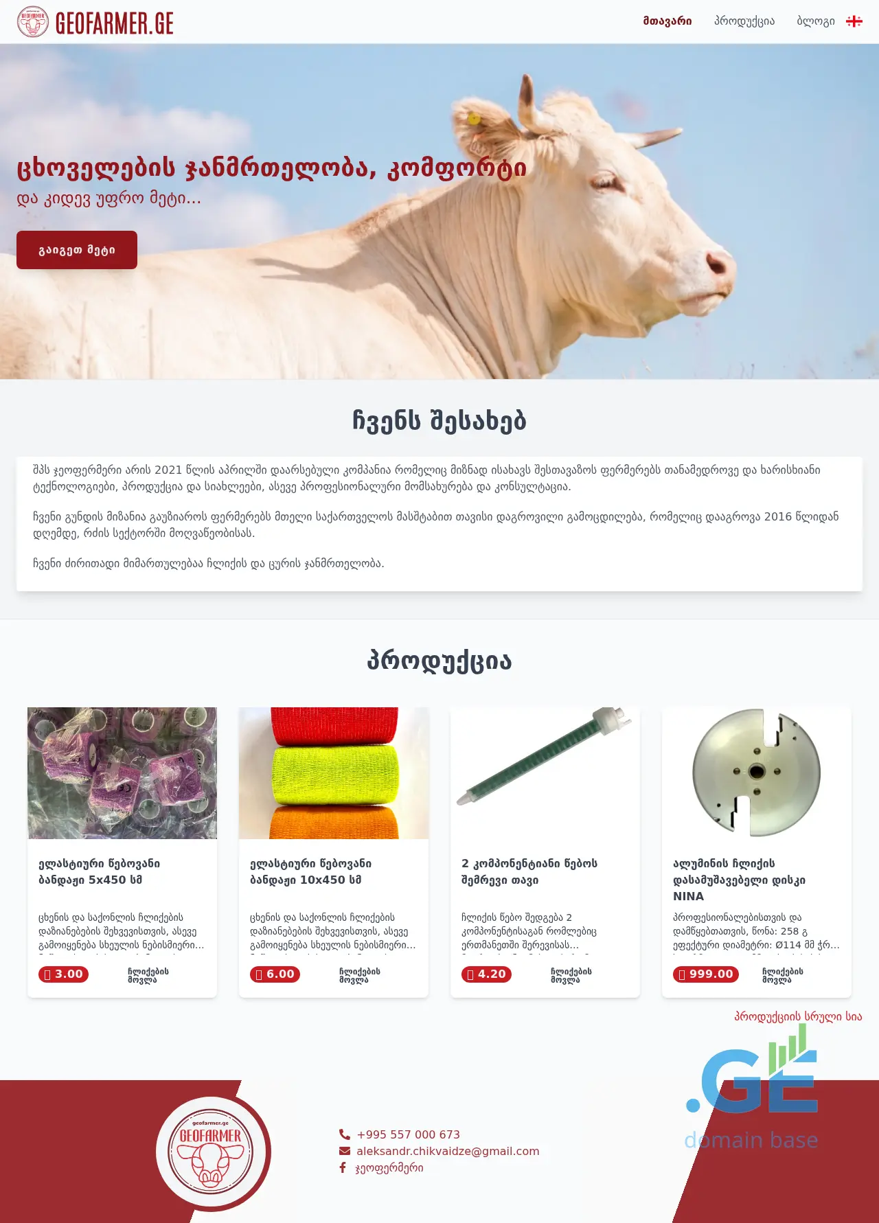 Screenshot of the site geofarmer.ge