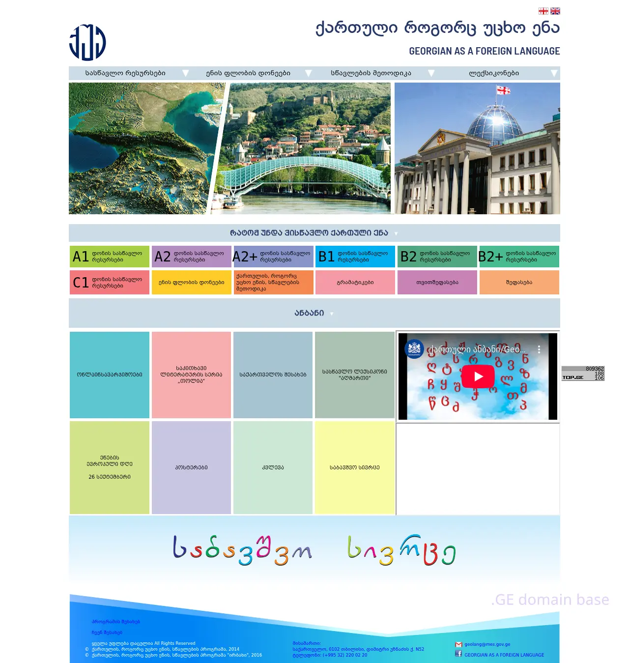 Screenshot of the site geofl.ge