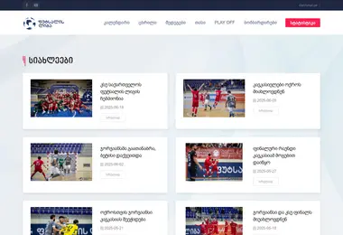Screenshot of geofutsal.ge