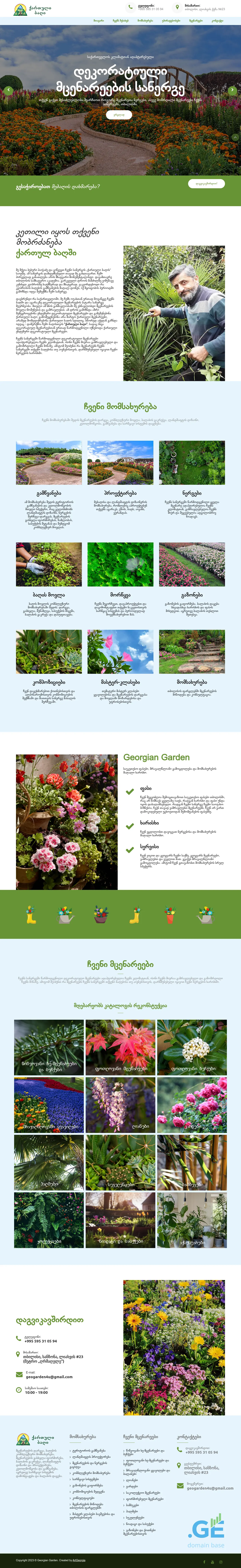 Screenshot of the site geogarden.ge