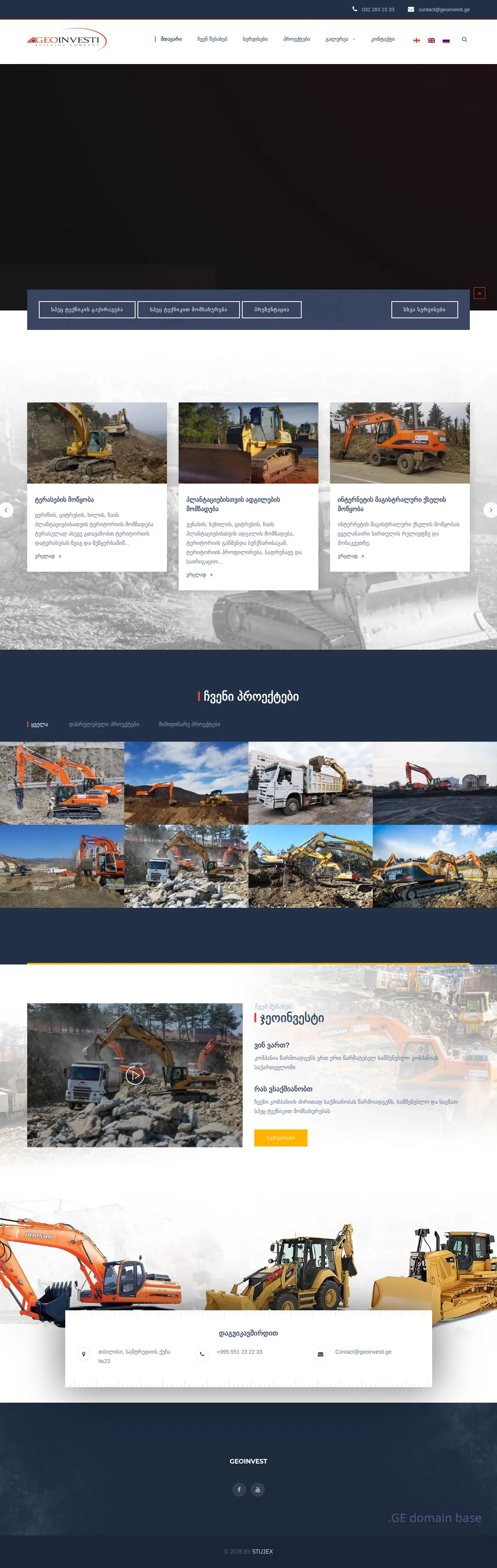 Screenshot of the site geoinvesti.ge