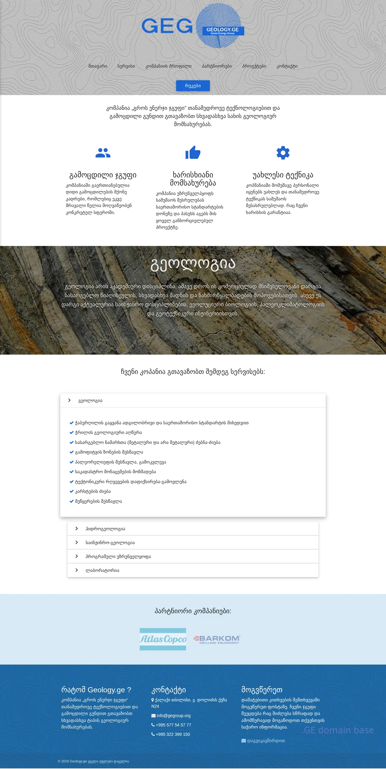 Screenshot of the site geology.ge