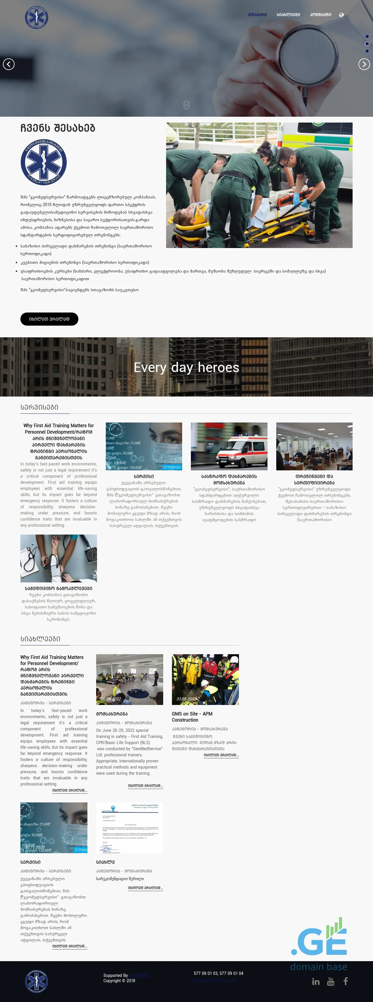 Screenshot of the site geomedservice.ge