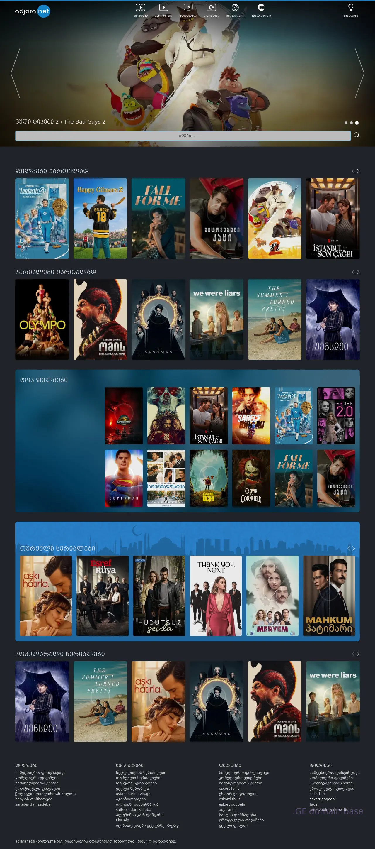 Screenshot of the site geomovie.ge