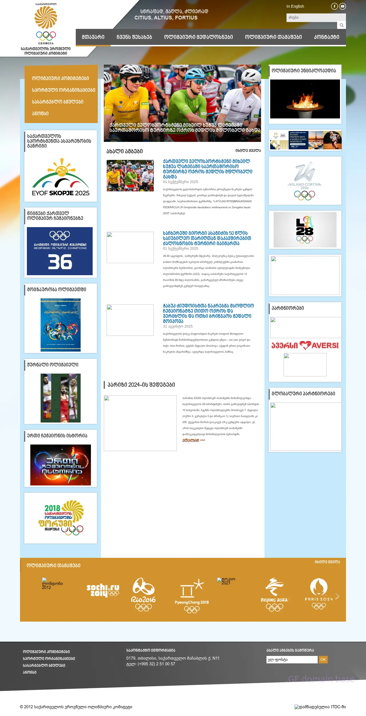 Screenshot of the site geonoc.org.ge