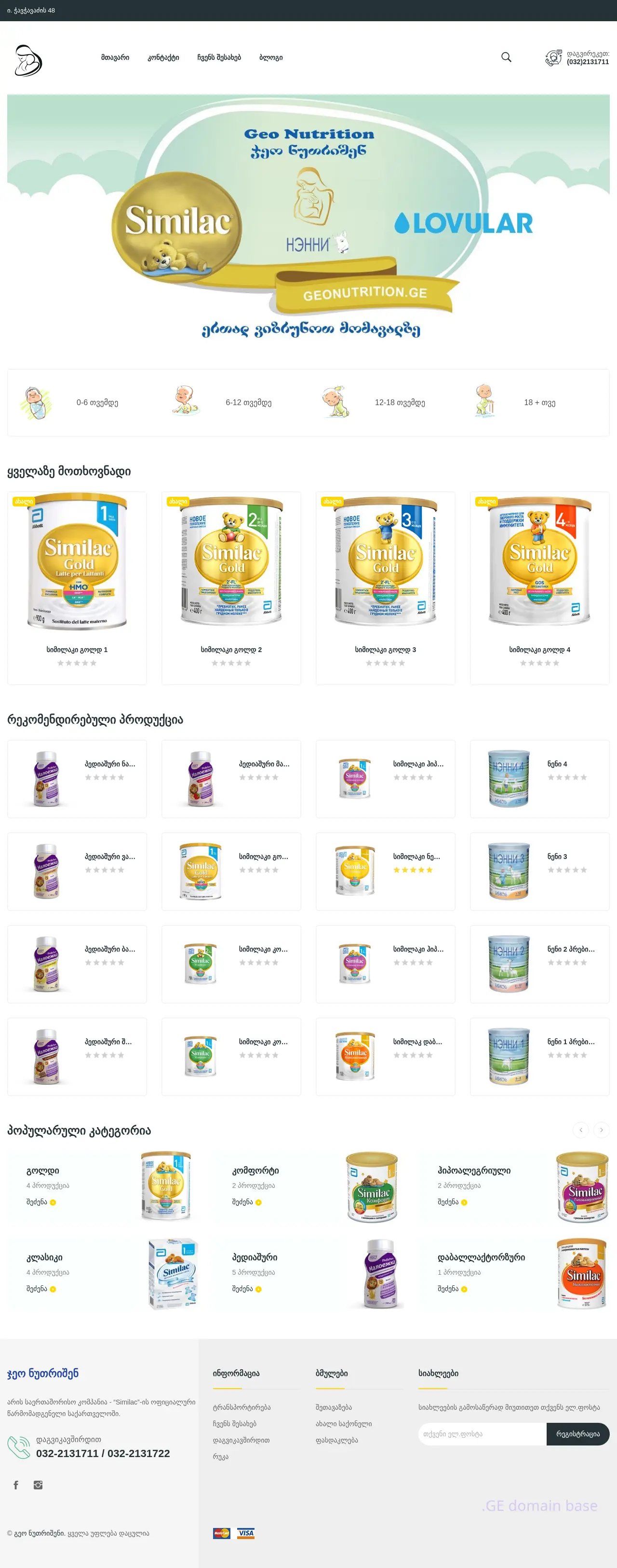 Screenshot of the site geonutrition.ge