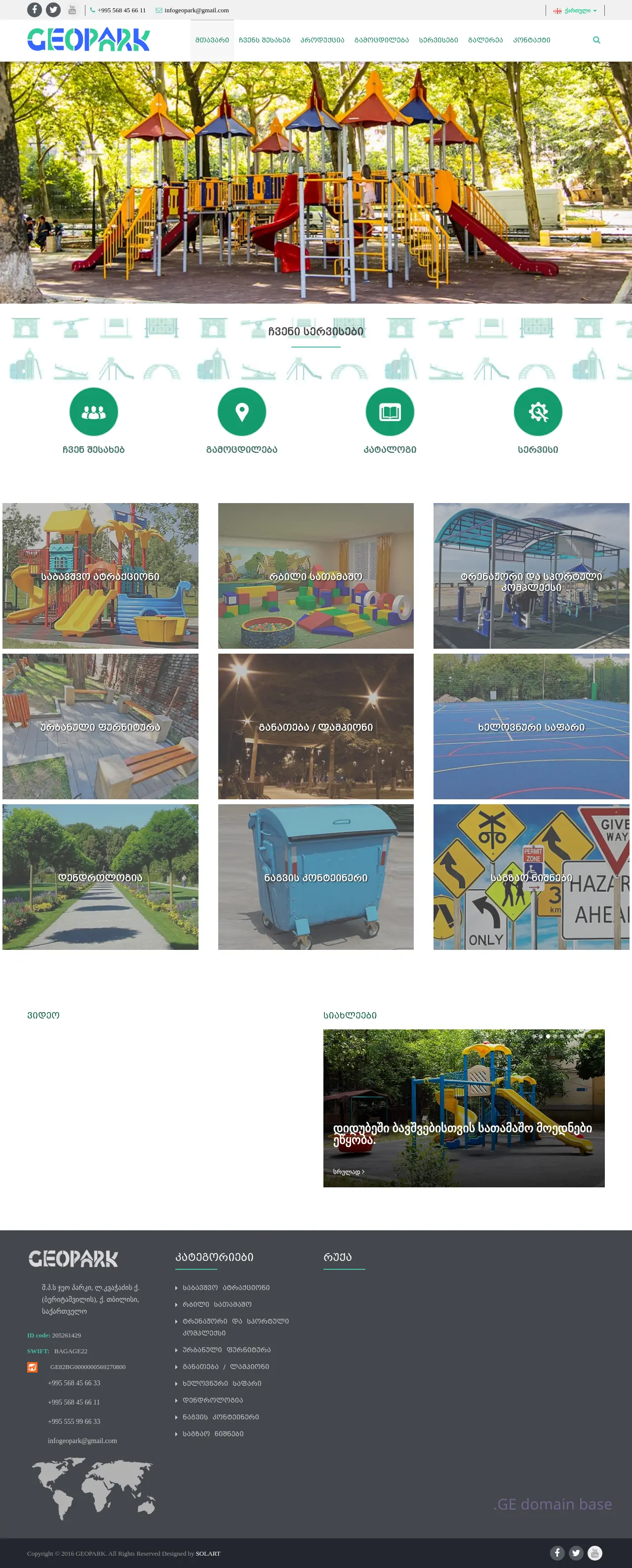 Screenshot of the site geopark.ge