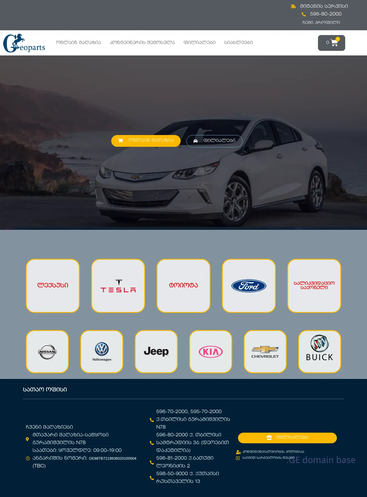 Screenshot of the site geoparts.ge