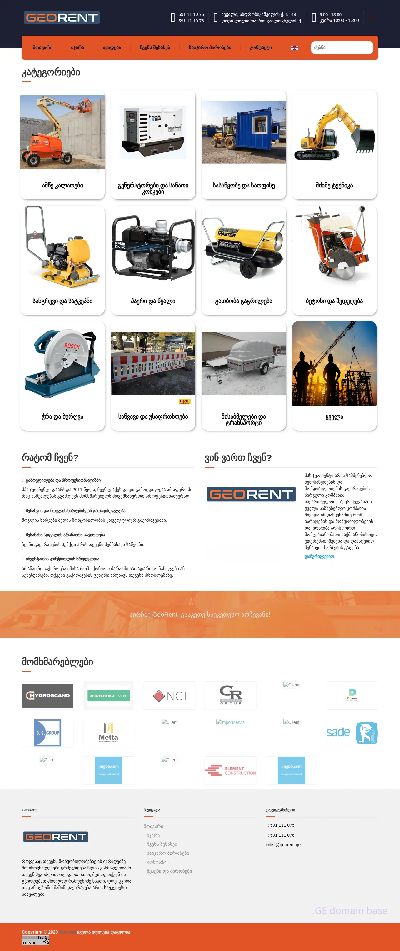 Screenshot of the site georent.ge