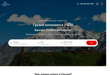 Screenshot of georgia-travel.ge