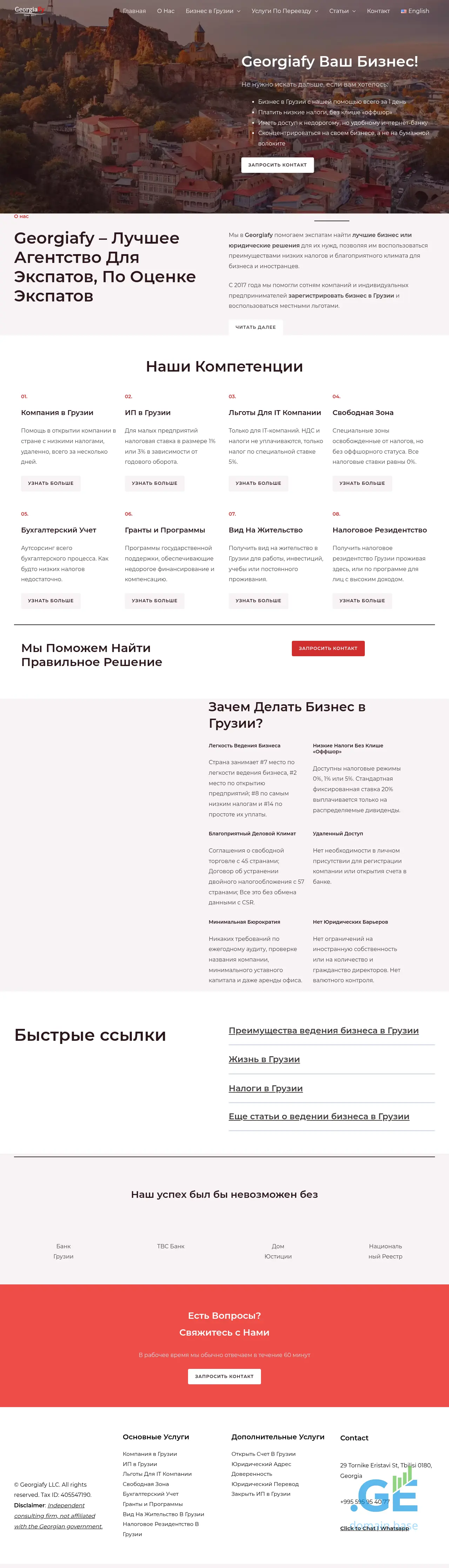 Screenshot of the site georgiafy.ge