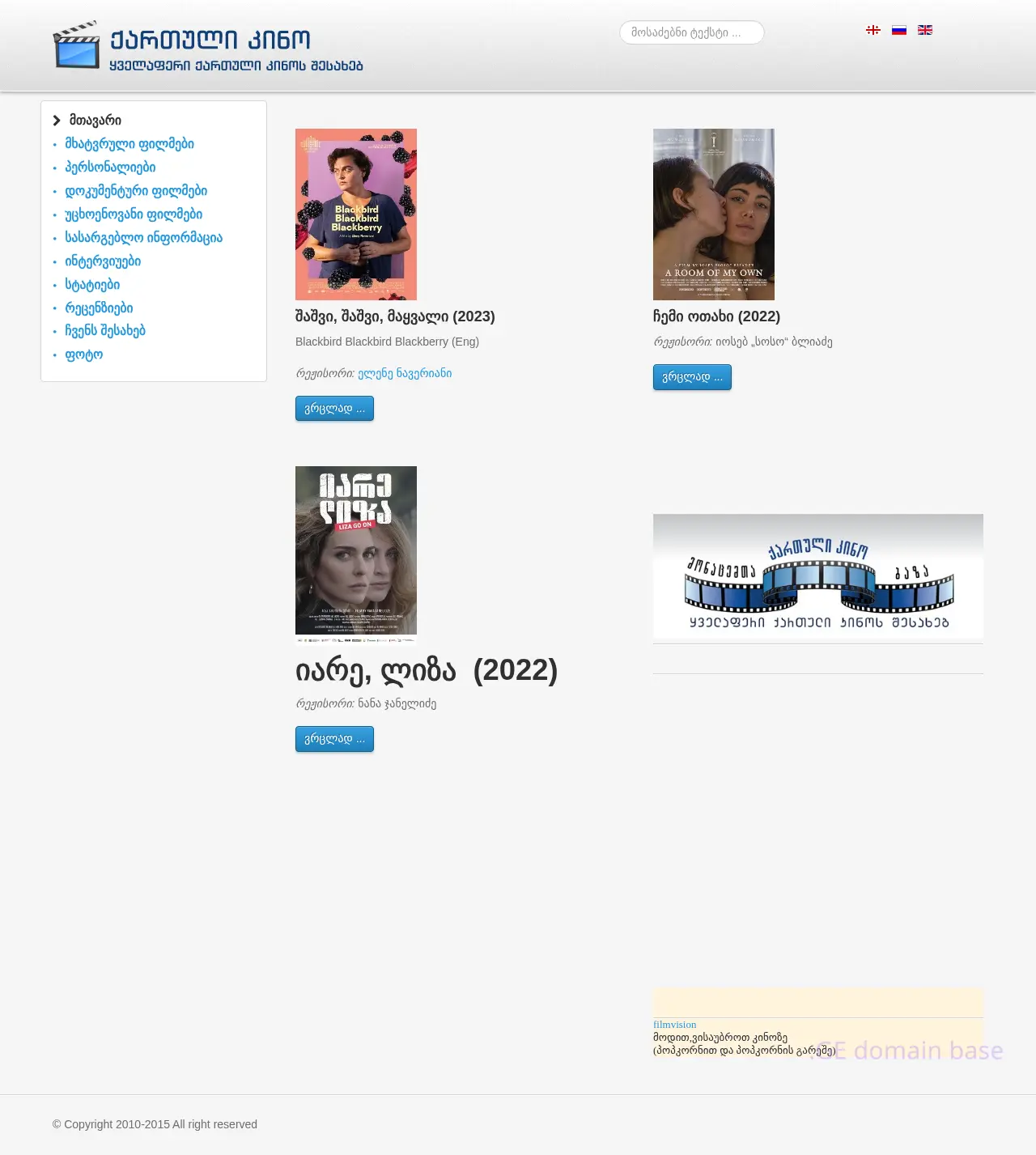 Screenshot of the site georgian-cinema.ge