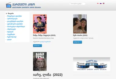 Screenshot of georgian-cinema.ge