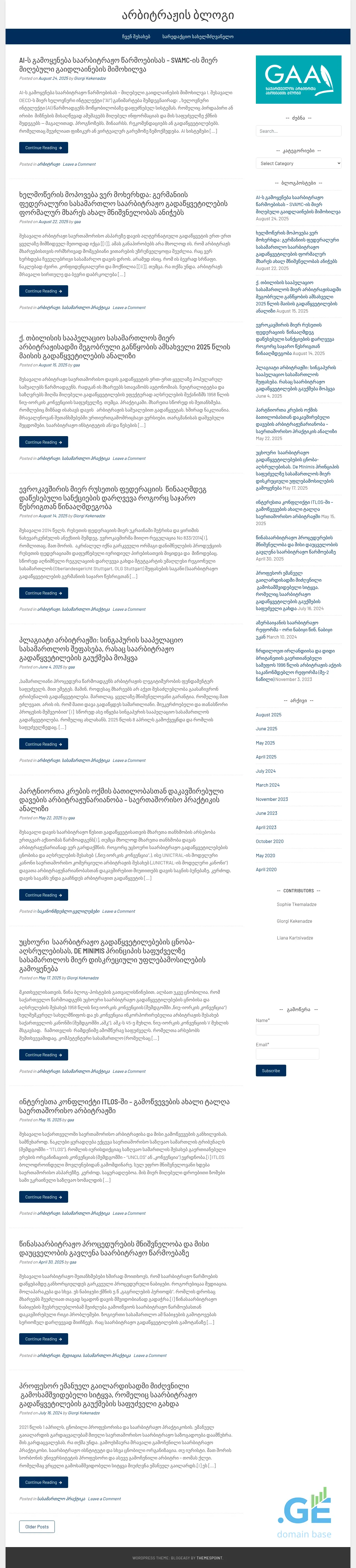 Screenshot of the site georgianarbitrationblog.ge