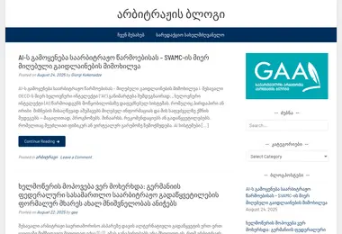 Скриншот georgianarbitrationblog.ge