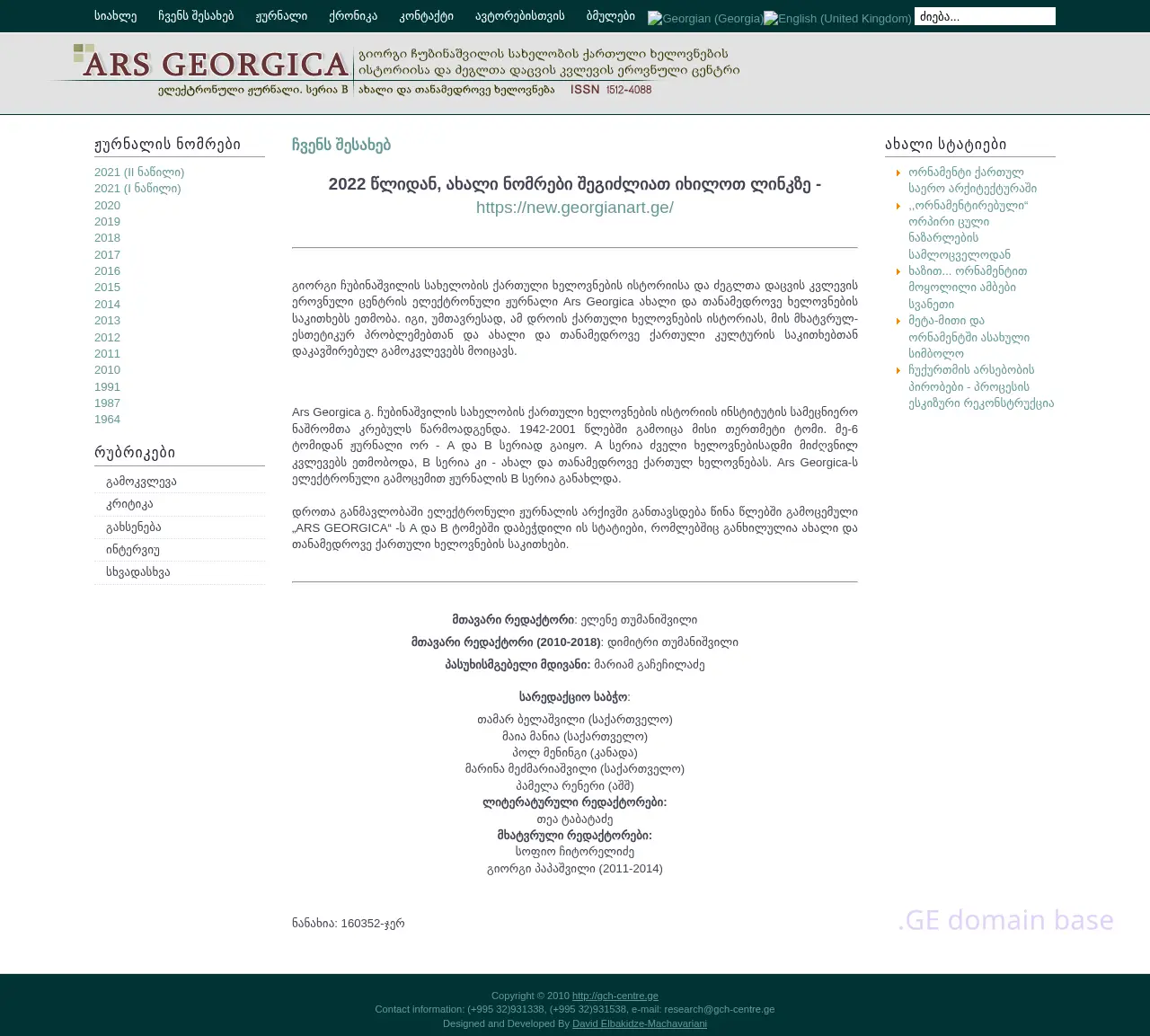 Screenshot of the site georgianart.ge