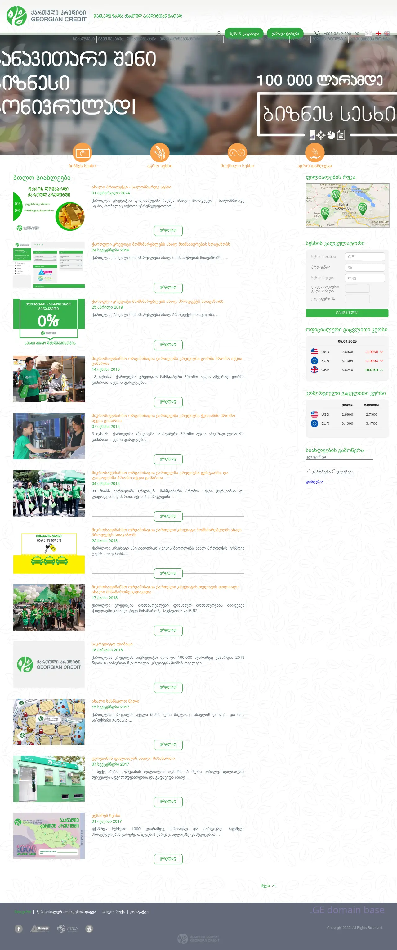 Screenshot of the site georgiancredit.ge