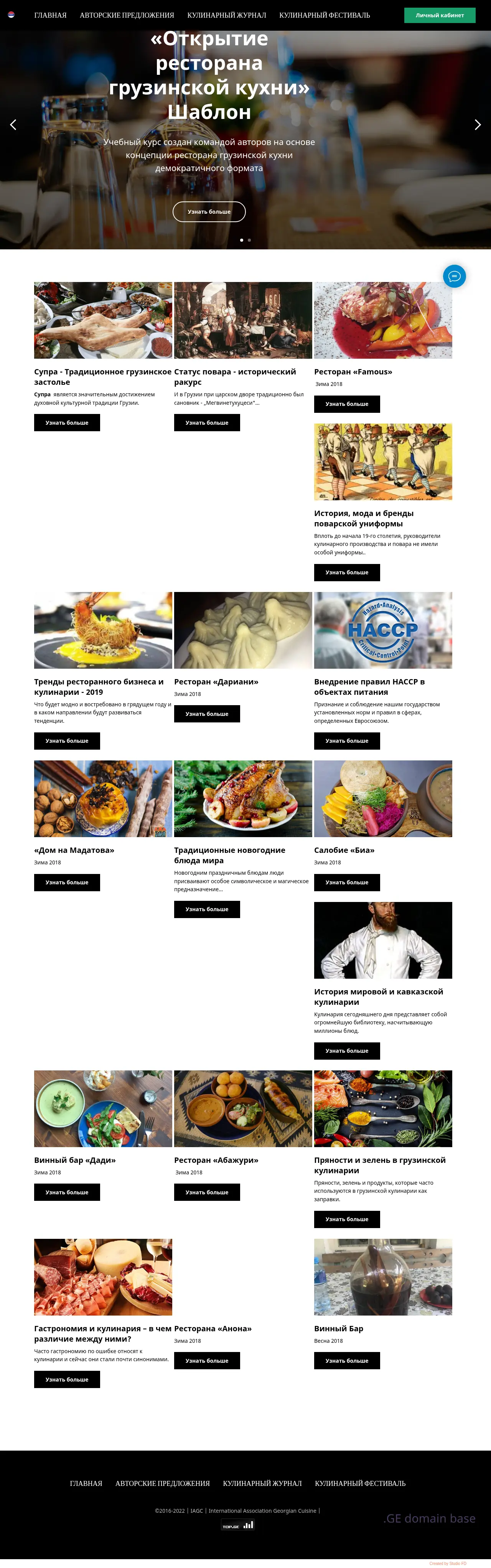 Screenshot of the site georgiancuisine.ge