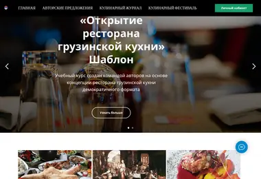 Screenshot of georgiancuisine.ge