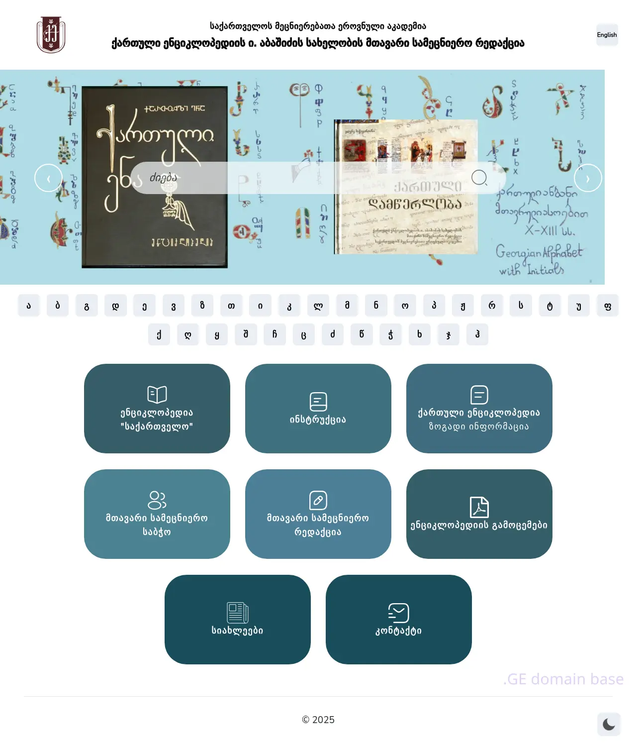 Screenshot of the site georgianencyclopedia.ge