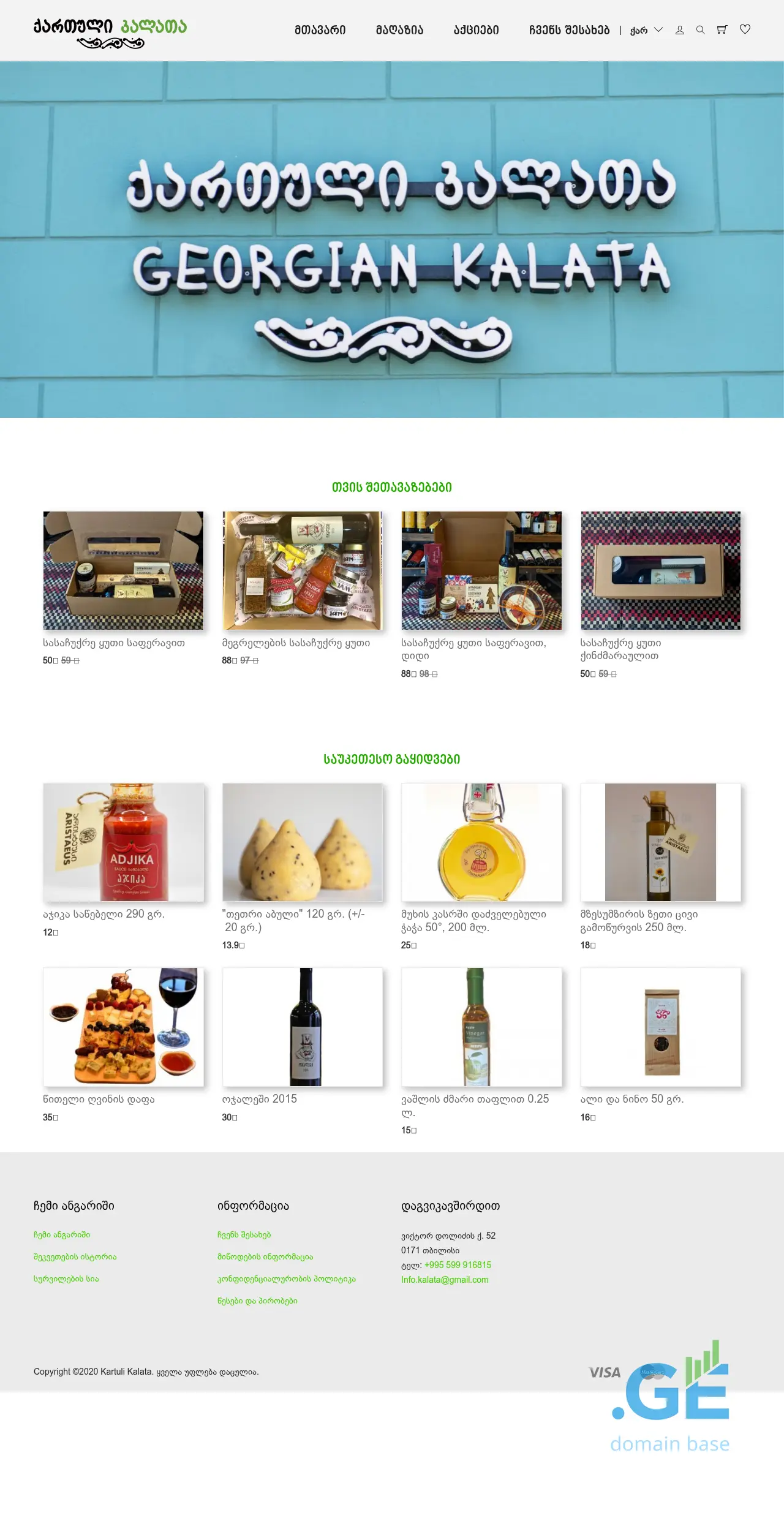Screenshot of the site georgiankalata.ge