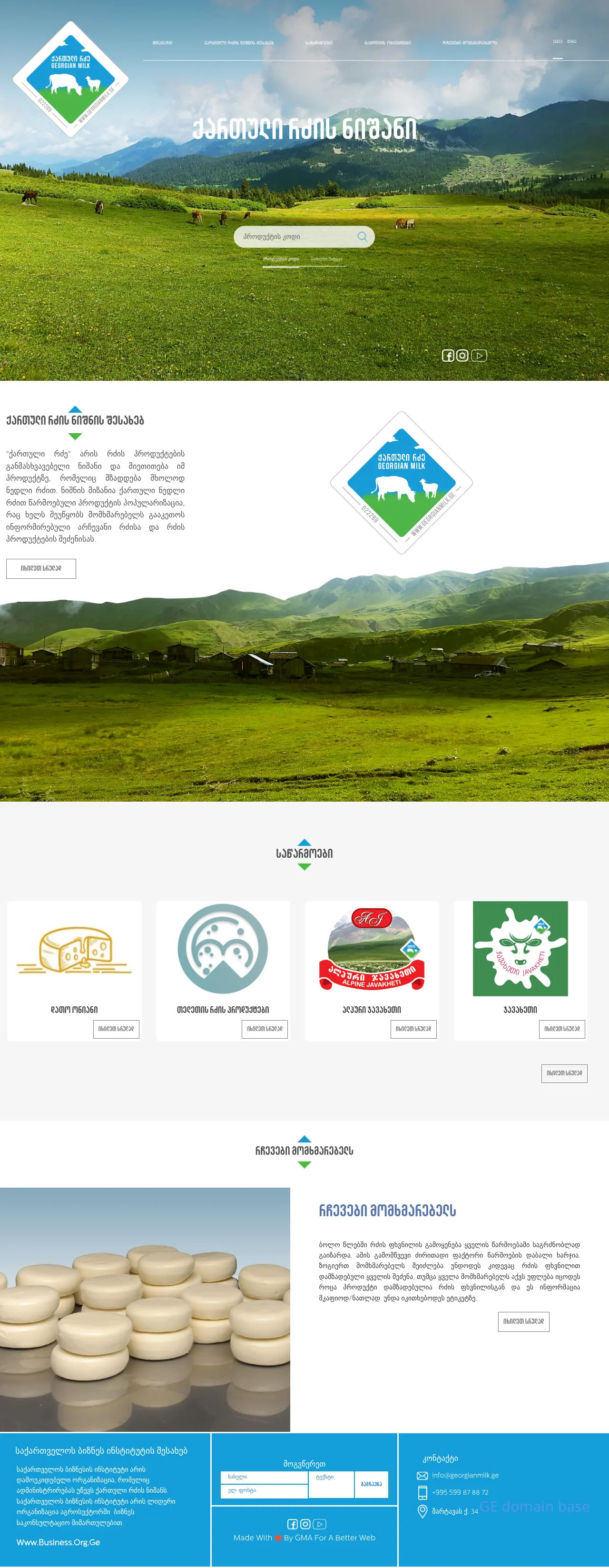 Screenshot of the site georgianmilk.ge