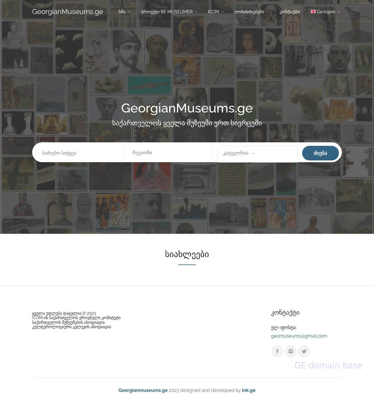 Screenshot of the site georgianmuseums.ge