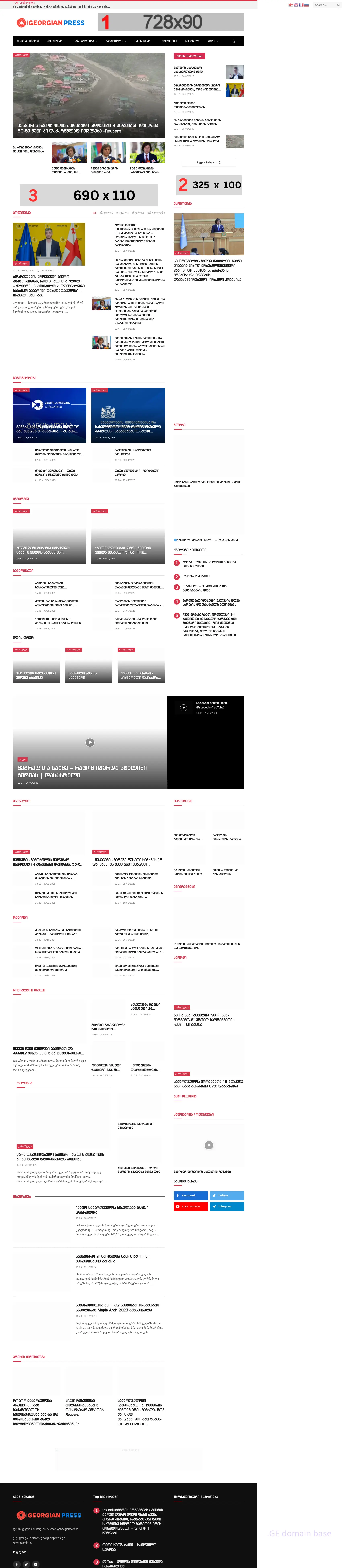 Screenshot of the site georgianpress.ge
