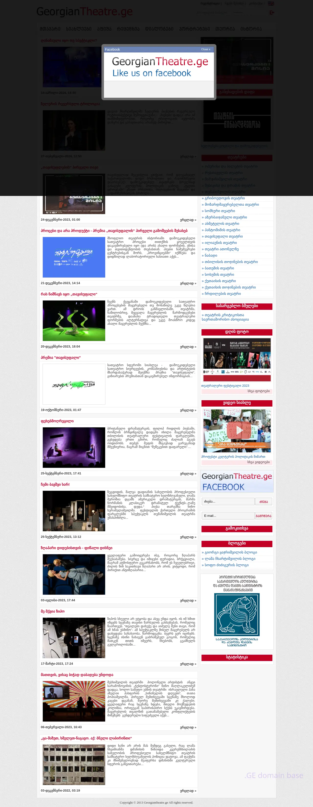 Screenshot of the site georgiantheatre.ge