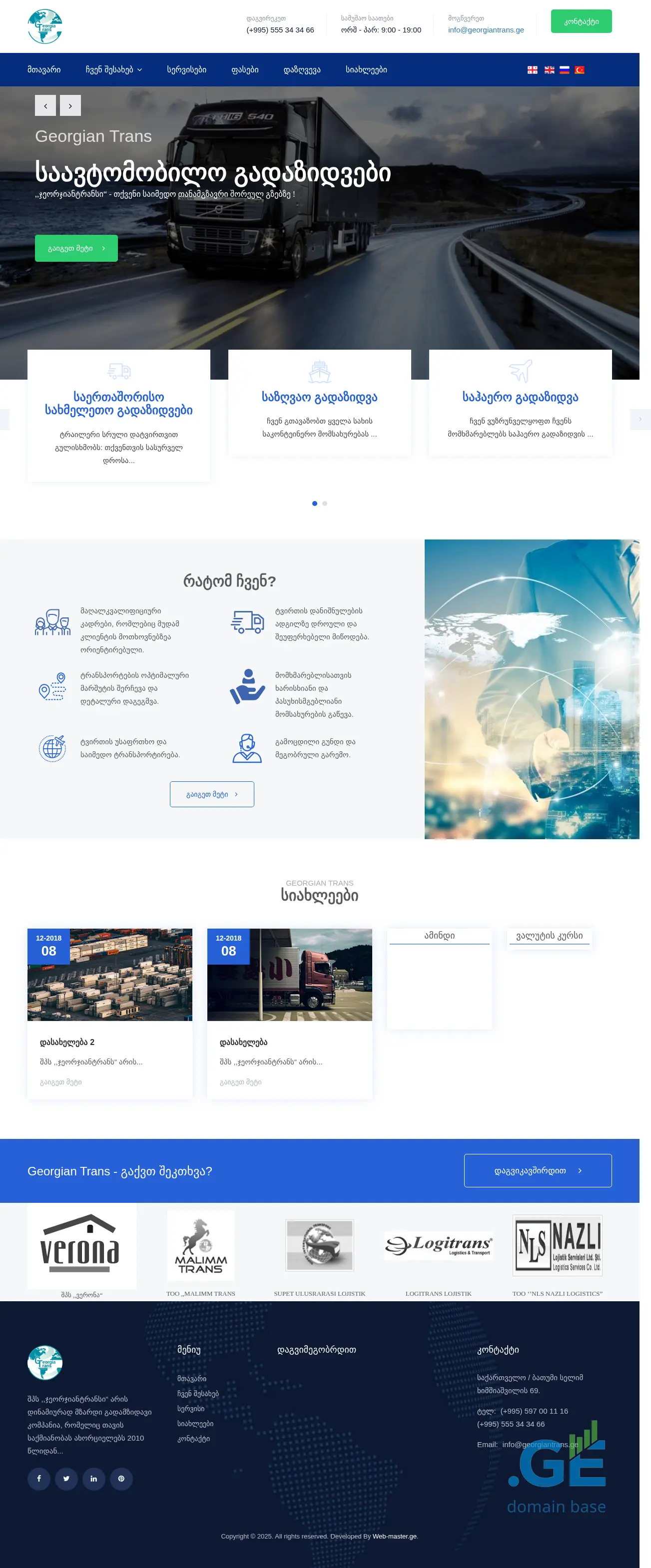Screenshot of the site georgiantrans.ge
