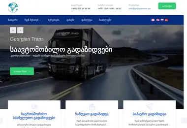 georgiantrans.ge-ის ეკრანის სურათი