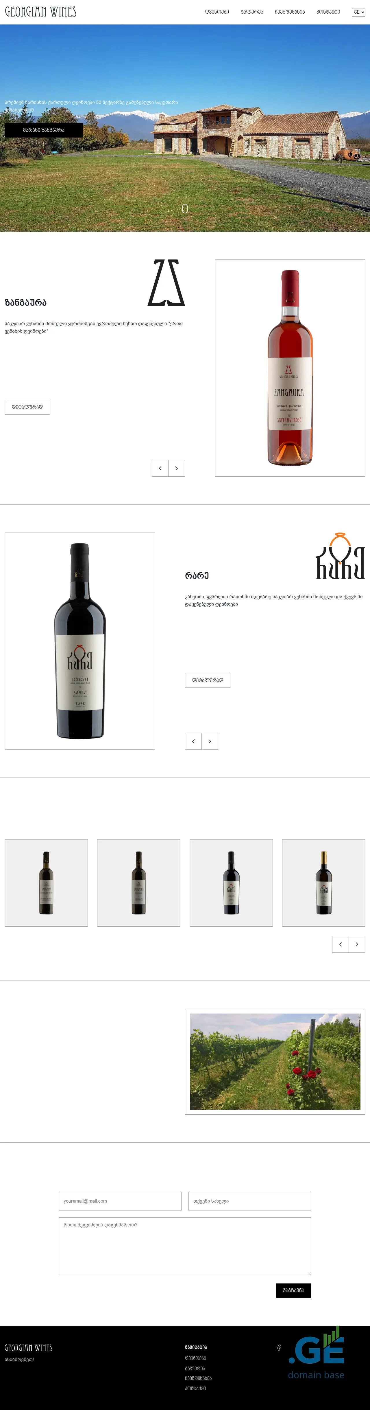 Screenshot of the site georgianwines.ge