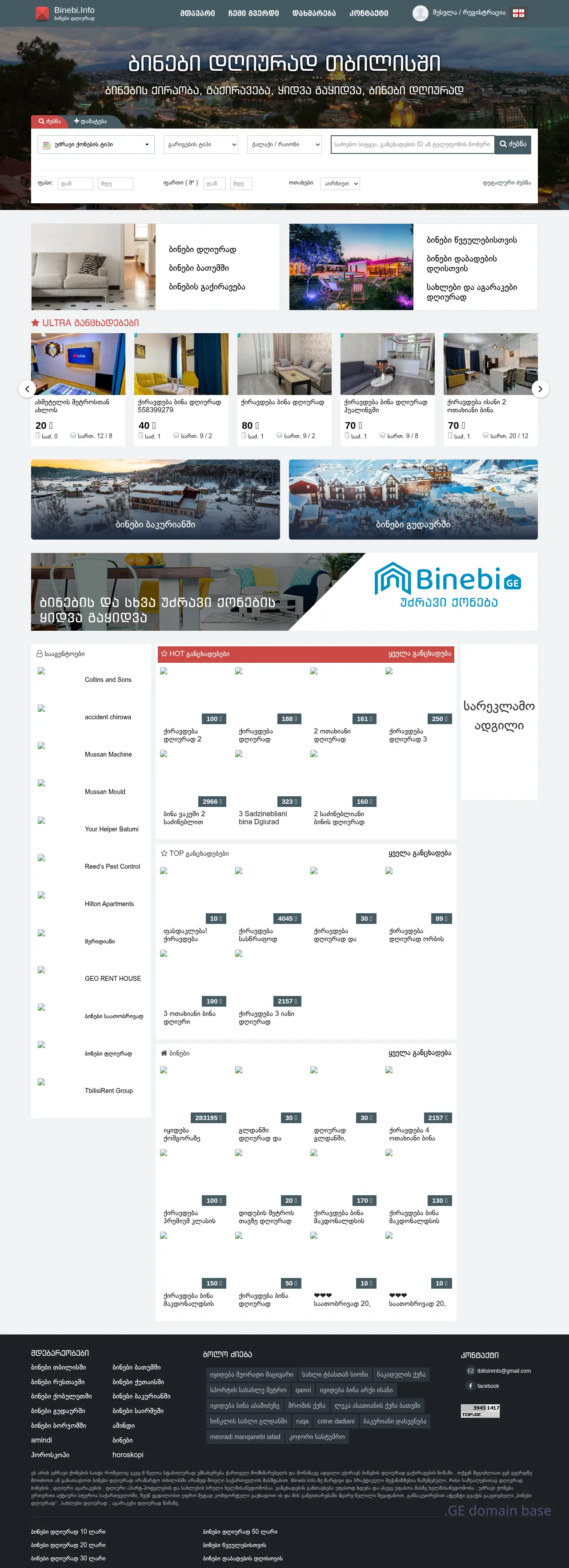 Screenshot of the site georgiaunfpa.ge