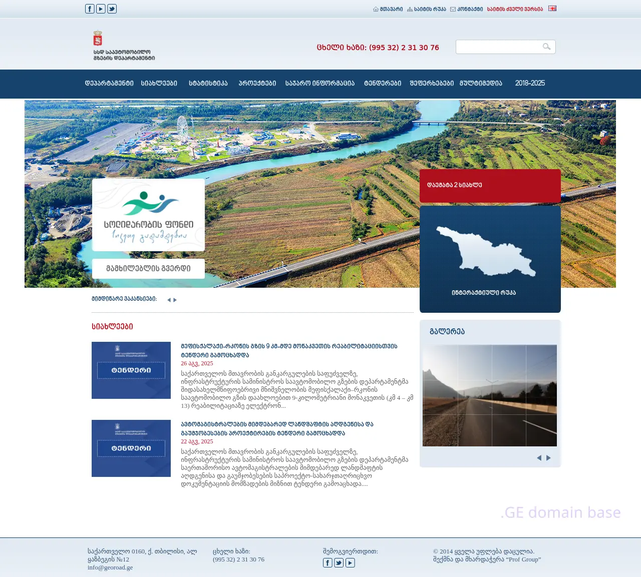 Screenshot of the site georoad.ge