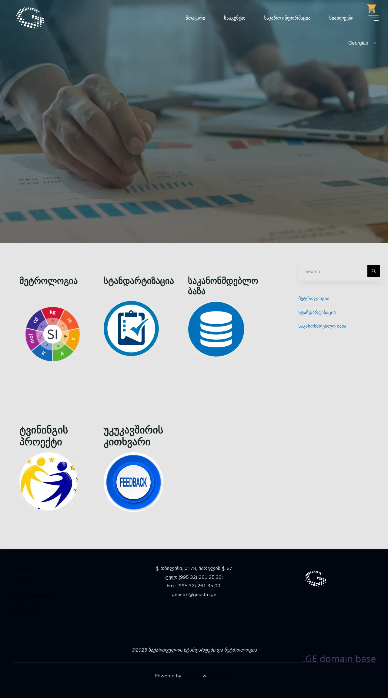 Screenshot of the site geostm.ge