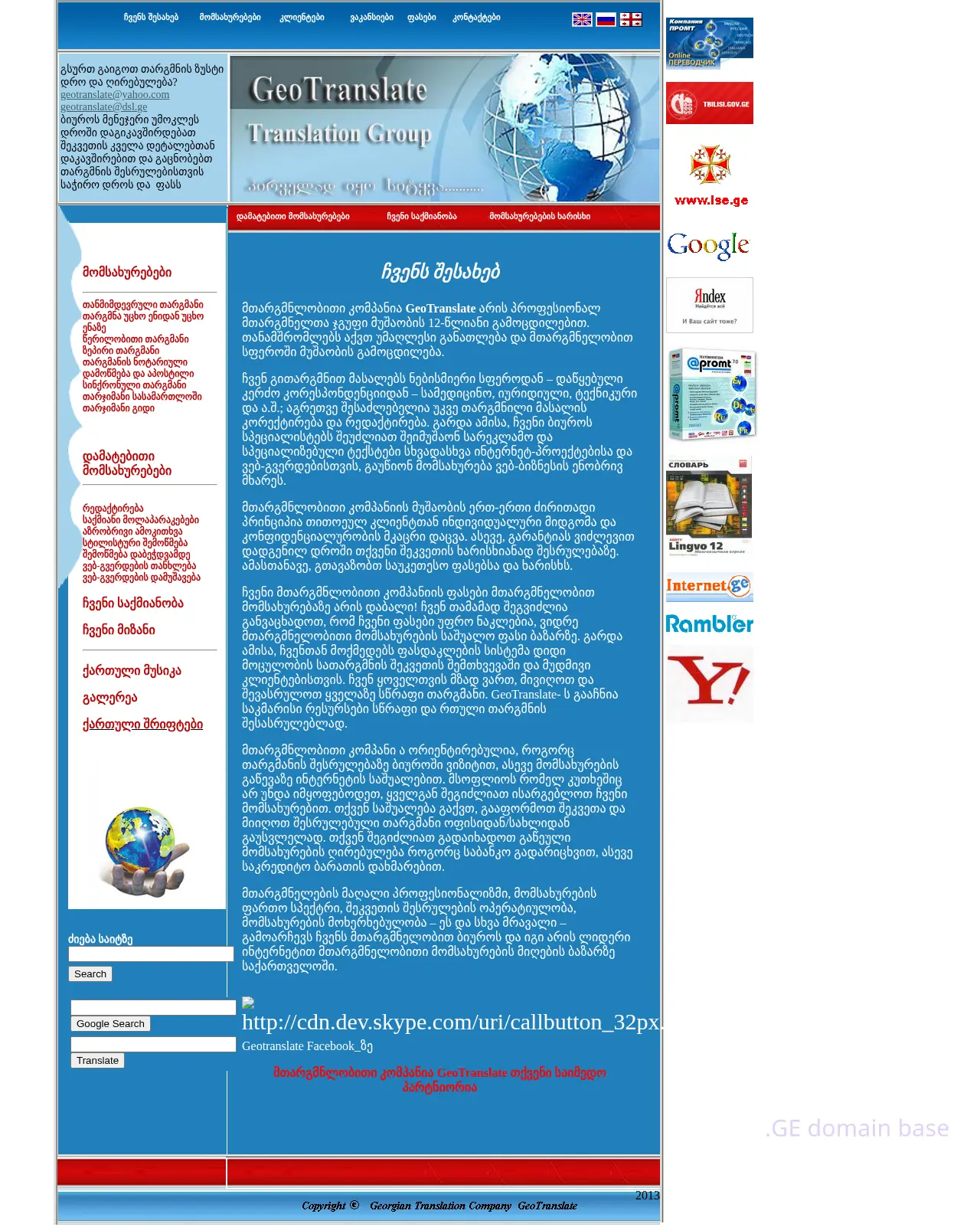 Screenshot of the site geotranslate.ge