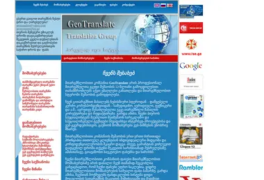 geotranslate.ge-ის ეკრანის სურათი
