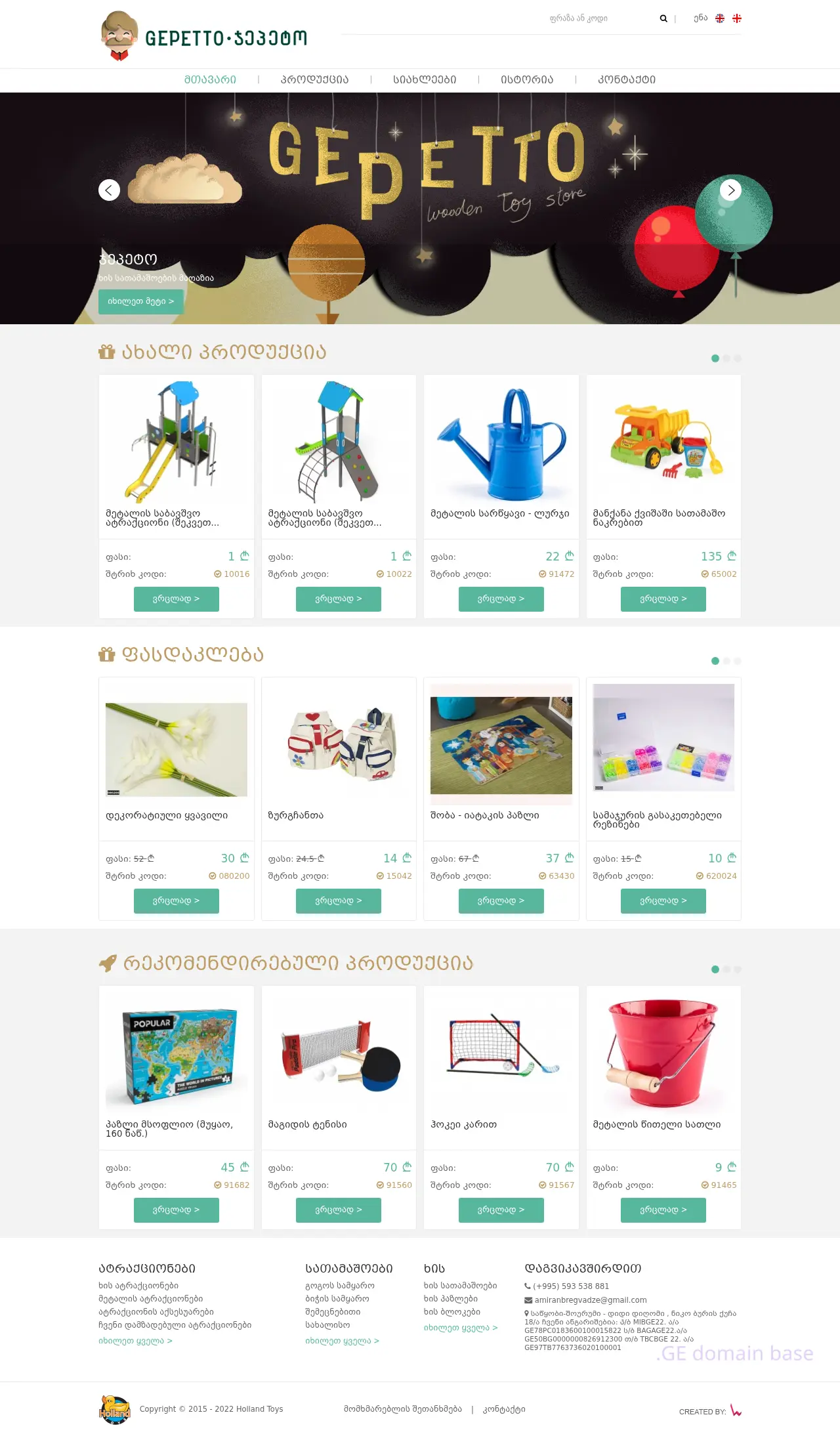 Screenshot of the site gepetto.ge