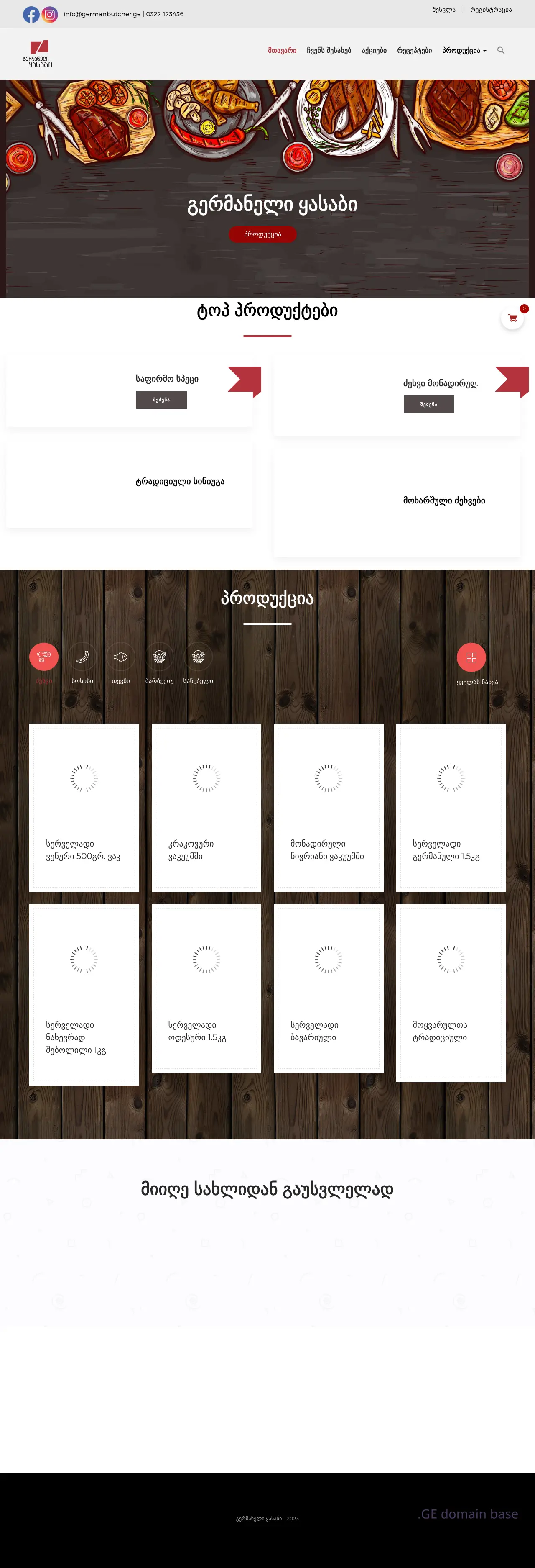 Screenshot of the site germanbutcher.ge