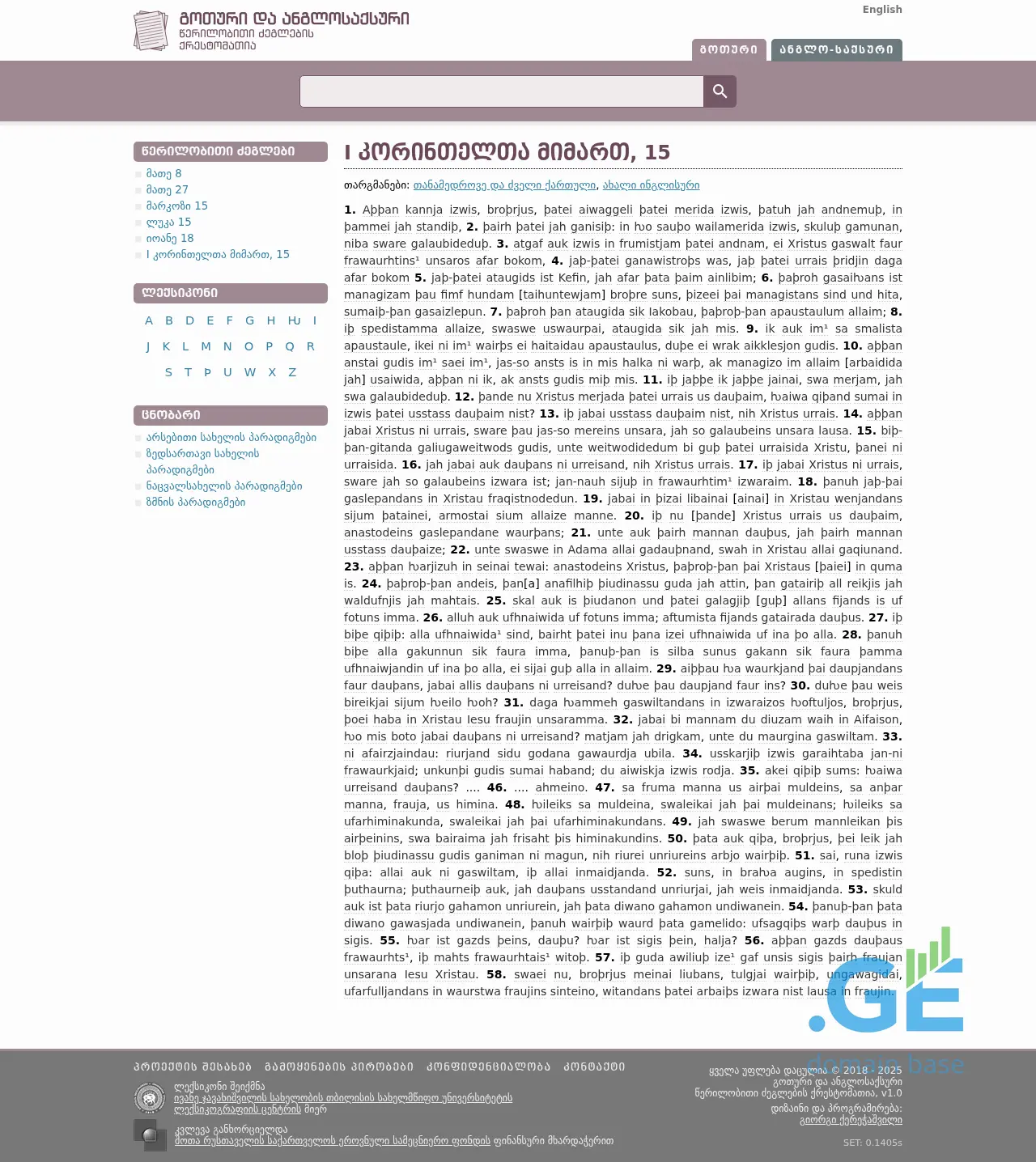 Screenshot of the site germanic.ge