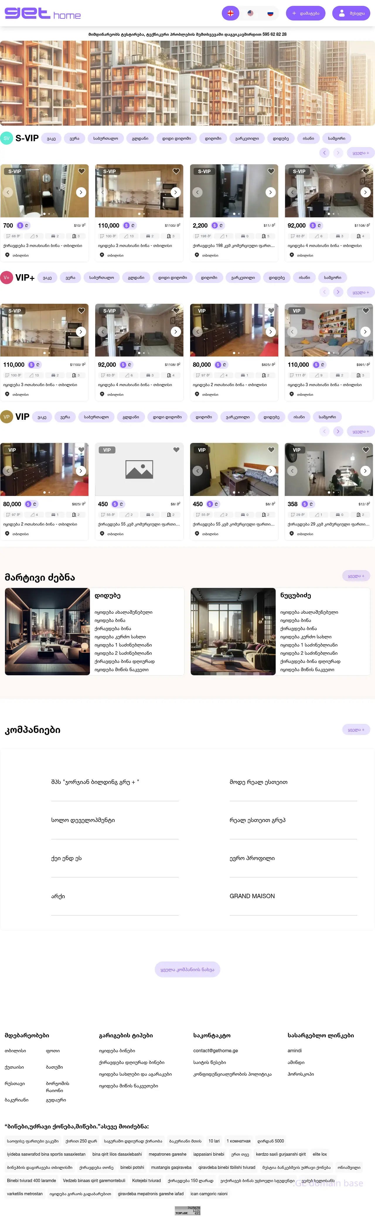 Screenshot of the site gethome.ge