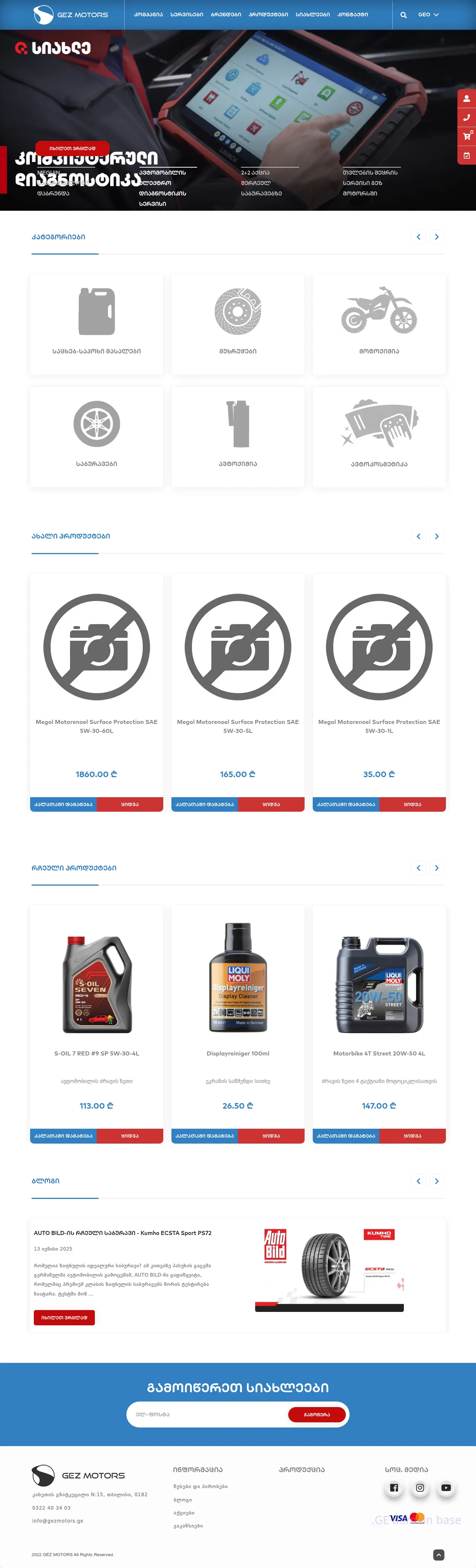 Screenshot of the site gezmotors.ge