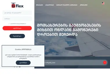 gflex.ge-ის ეკრანის სურათი