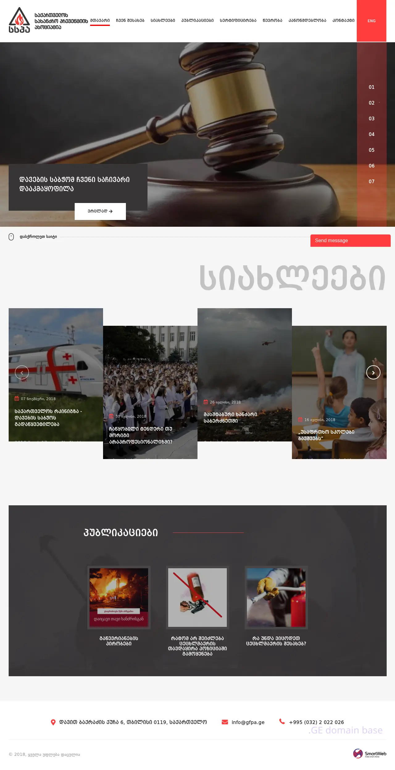 Screenshot of the site gfpa.ge