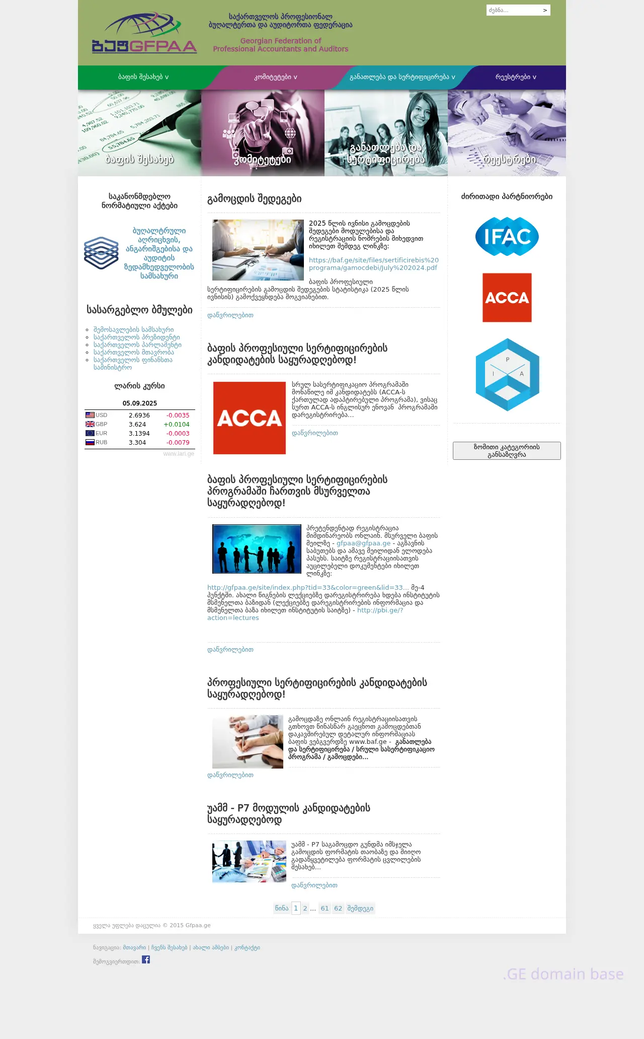 Screenshot of the site gfpaa.ge