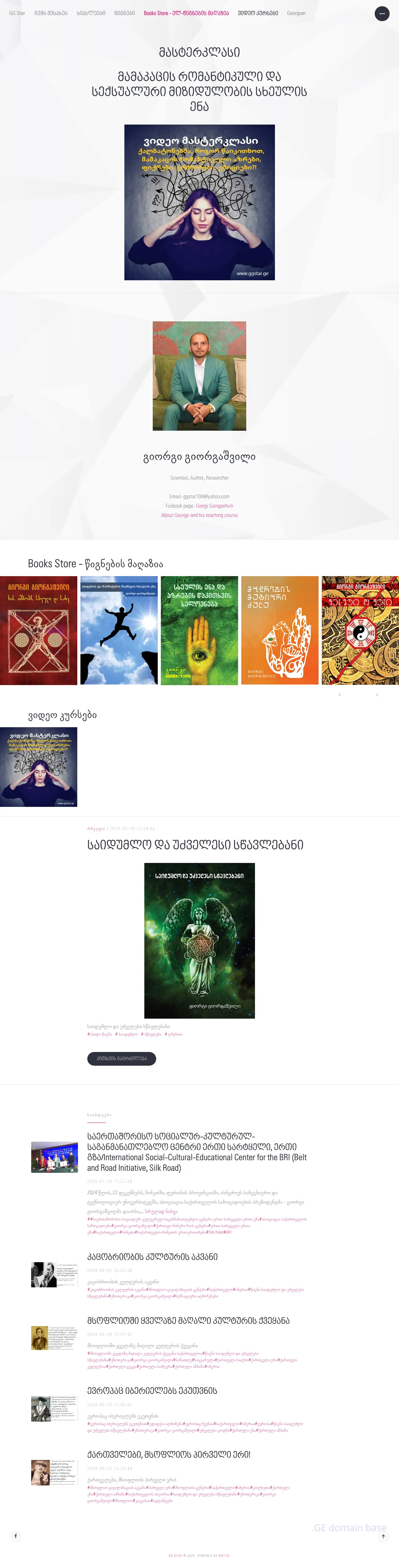 Screenshot of the site ggstar.ge
